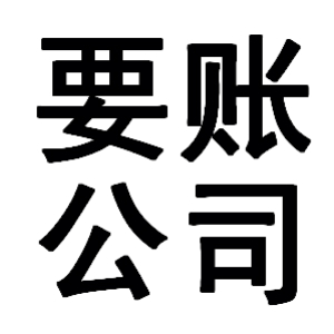 比如有关要账的三点心理学知识