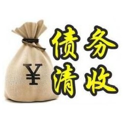 比如收账公司追缴债务的基本法则