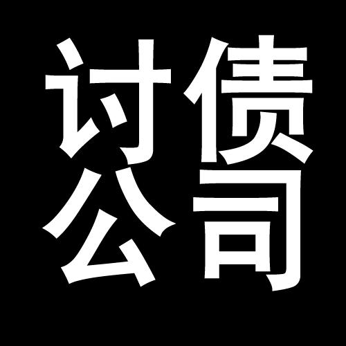 比如讨债公司教你几招收账方法